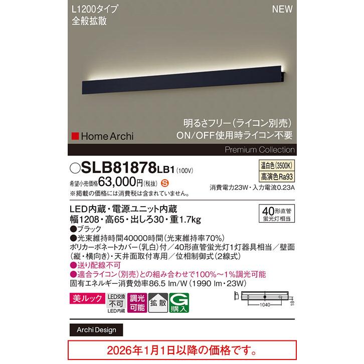 パナソニック 間接照明 SLB81878LB1 調光 工事必要【北海道・東北・九州送料別途】の画像