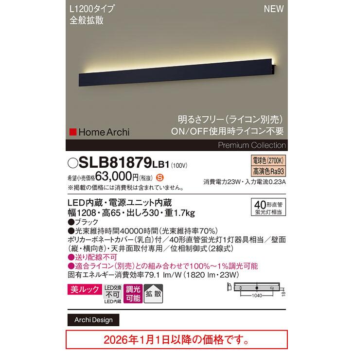 パナソニック 間接照明 SLB81879LB1 調光 工事必要【北海道・東北・九州送料別途】の画像