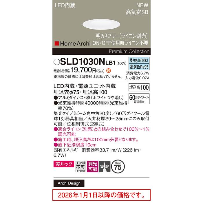 パナソニック ソフトグレアレスダウンライト SLD1030NLB1 ビーム角中角20度 集光 調光 昼白色 φ75 110Vダイクール電球60形相当 工事必要_1