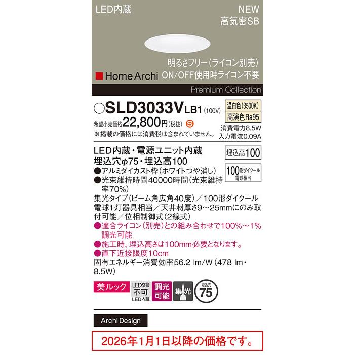 パナソニック ソフトグレアレスダウンライト SLD3033VLB1 ビーム角広角40度 集光 調光 温白色 φ75 110Vダイクール電球100形相当 工事必要_1
