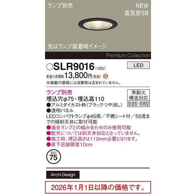 Panasonic（パナソニック） ダウンライト(ランプ別売) SLR9016 防湿