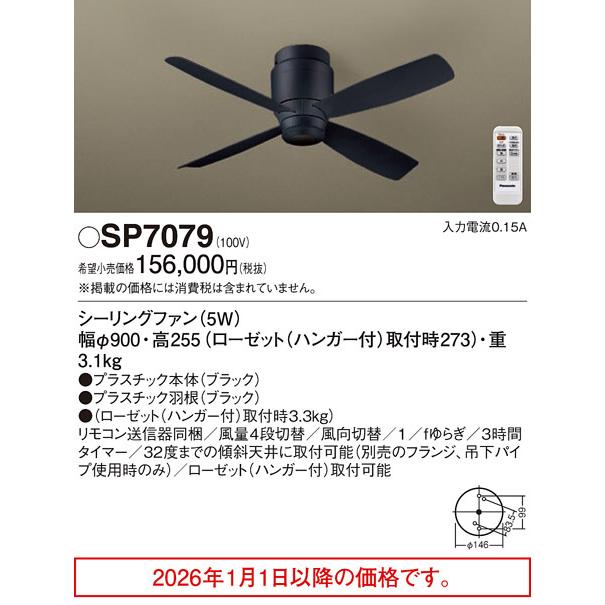 Panasonic（パナソニック） シーリン グファン DCΦ900 SP7079 工事必要