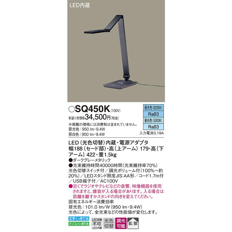 Panasonic（パナソニック） 光色切替デスクスタンド 置型 SQ450K
