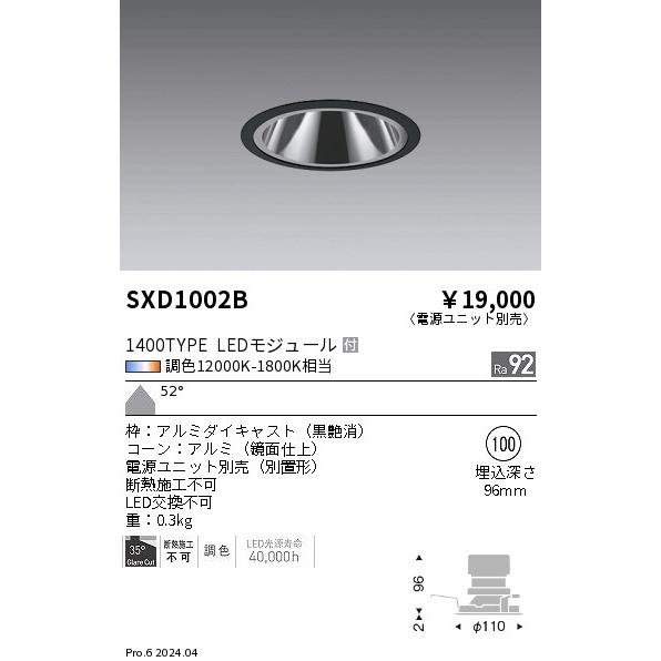 遠藤照明 ダウンライト SXD1002B 工事必要の画像