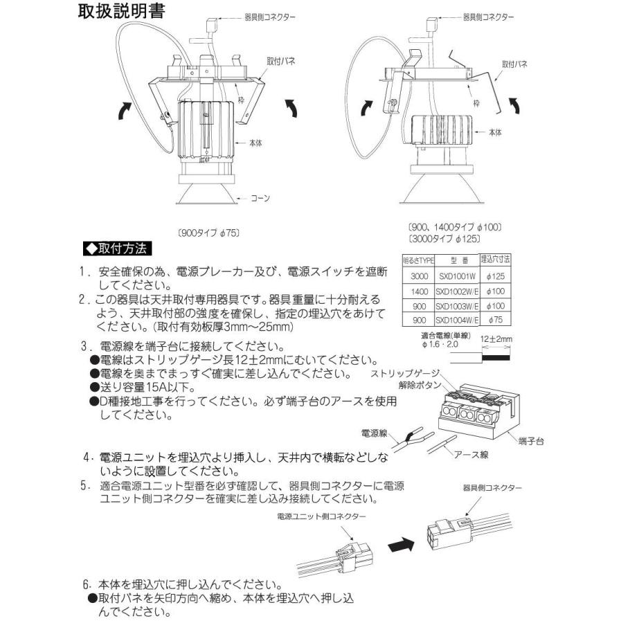 遠藤照明 ダウンライト SXD1002W 工事必要の画像