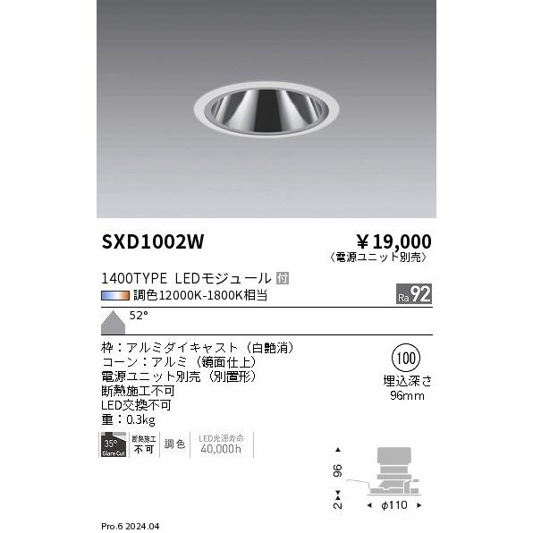 遠藤照明 ダウンライト SXD1002W 工事必要の画像