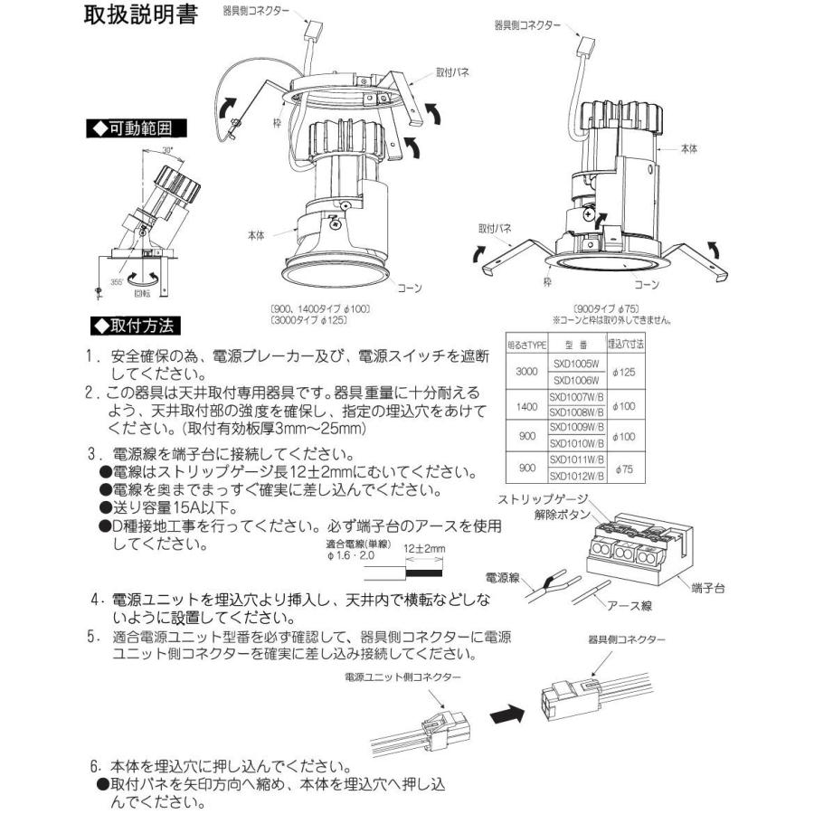 遠藤照明 ダウンライト SXD1009W 工事必要の画像