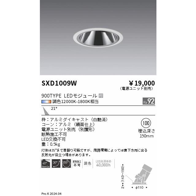 遠藤照明 ダウンライト SXD1009W 工事必要の画像