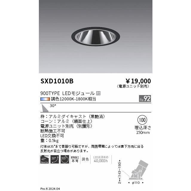 遠藤照明 ダウンライト SXD1010B 工事必要の画像