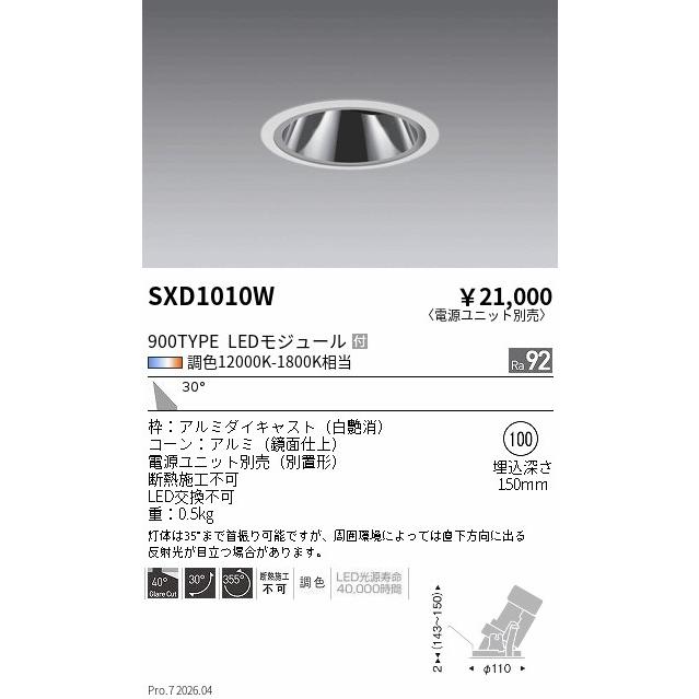 遠藤照明 ダウンライト SXD1010W 工事必要 : アートライティング Yahoo