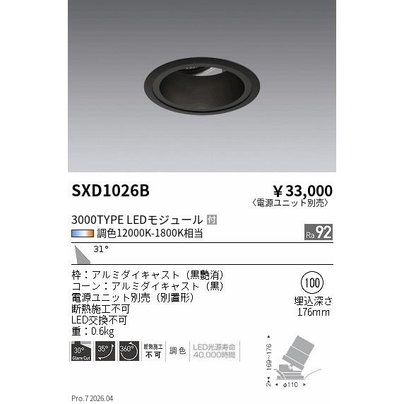 遠藤照明 ダウンライト SXD1026B 工事必要 : アートライティング Yahoo