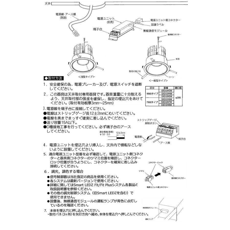 遠藤照明 ベースダウンライト 無線調光 電源ユニット別売 SXD1046W 工事必要_4