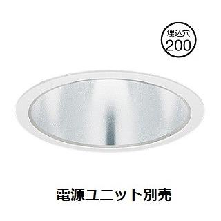 遠藤照明 ベースダウンライト 無線調光 電源ユニット別売 SXD1047W