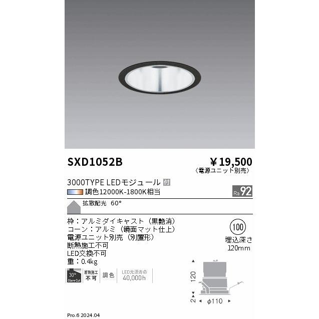 遠藤照明 ダウンライト SXD1052B 工事必要の画像