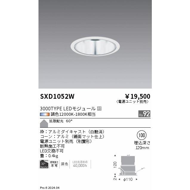遠藤照明 ダウンライト SXD1052W 工事必要の画像