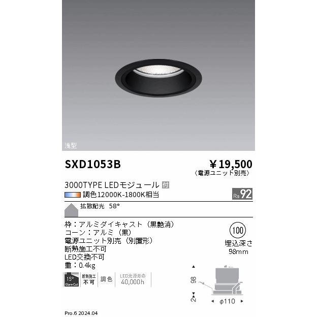 遠藤照明 ダウンライト SXD1053B 工事必要の画像