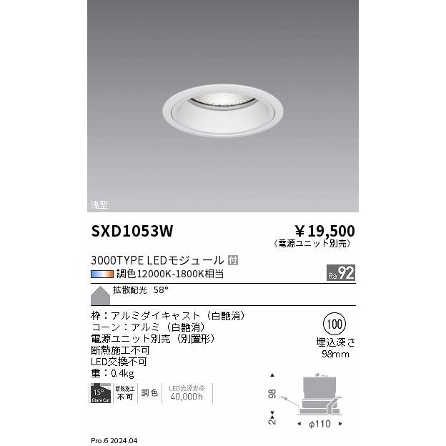 遠藤照明 ダウンライト SXD1053W 工事必要の画像