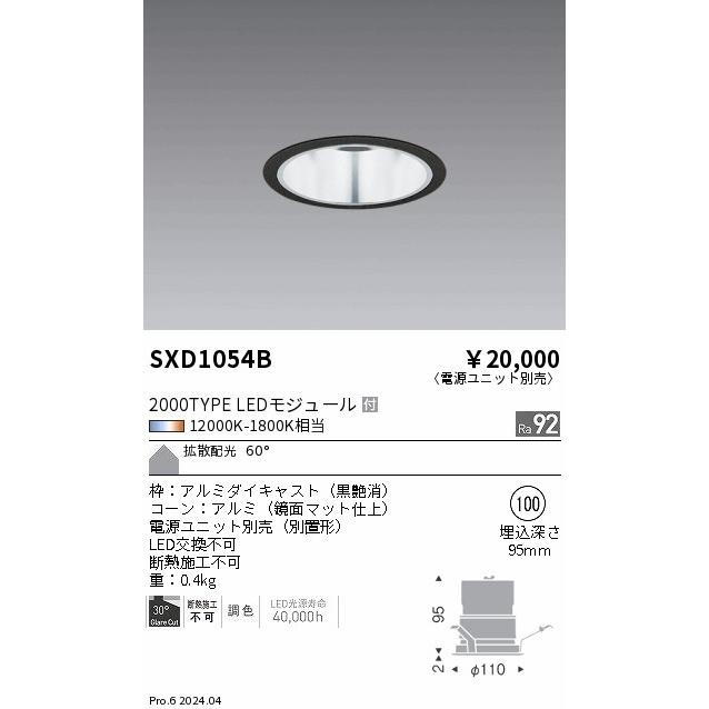 遠藤照明 ダウンライト SXD1054B 工事必要の画像
