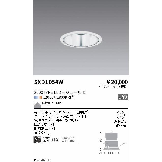 遠藤照明 ダウンライト SXD1054W 工事必要の画像