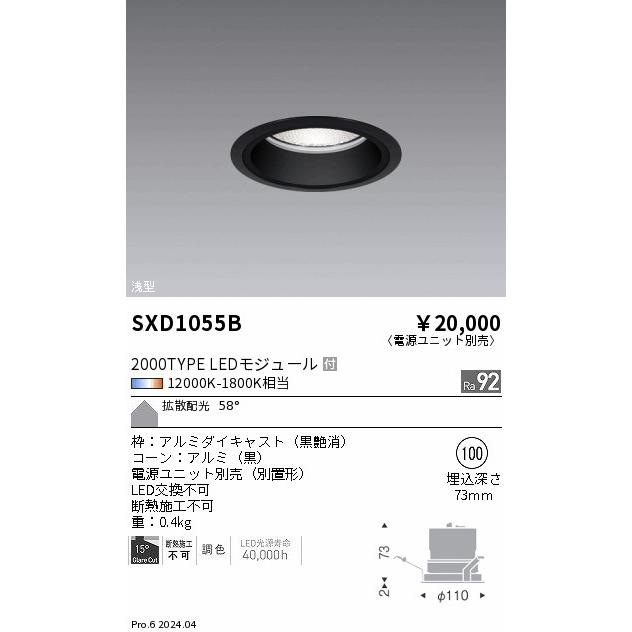 遠藤照明 ダウンライト SXD1055B 工事必要の画像
