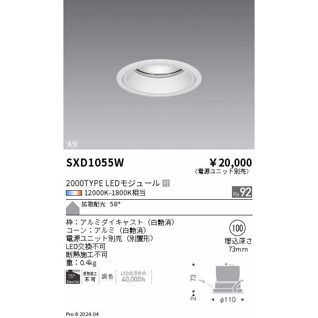 遠藤照明 ダウンライト SXD1055W 工事必要の画像