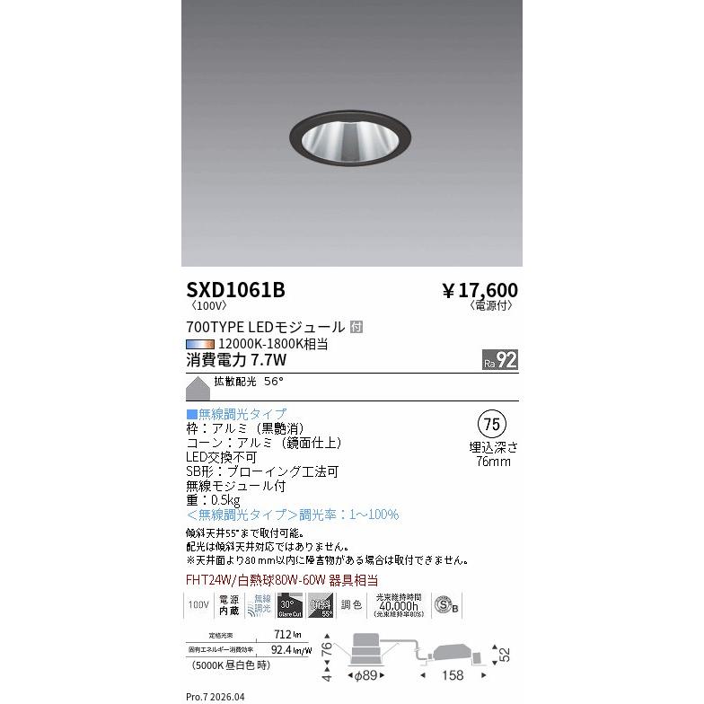 遠藤照明 ダウンライト SXD1061B 工事必要 : アートライティング Yahoo