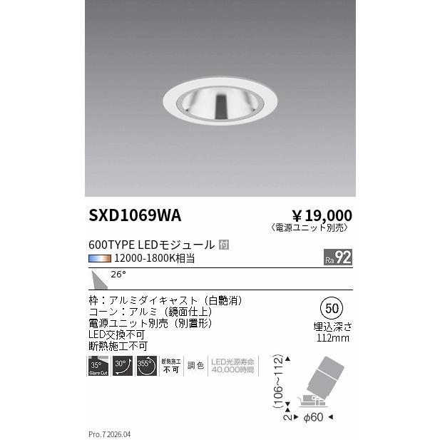 遠藤照明 ダウンライト(ユニット別売)SXD1069WA 工事必要