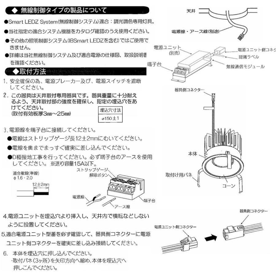遠藤照明 ベースダウンライト 無線調光 電源ユニット別売 SXD1075W 工事必要_4