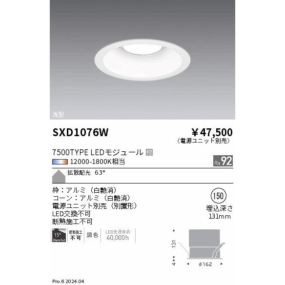 遠藤照明 ベースダウンライト 無線調光 電源ユニット別売 SXD1076W 工事必要_1