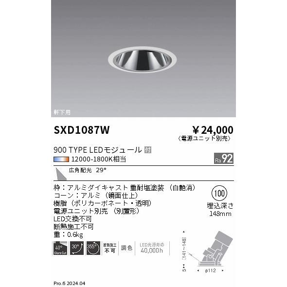 遠藤照明 軒下用 グレアレスユニバーサルダウンライト 電源ユニット