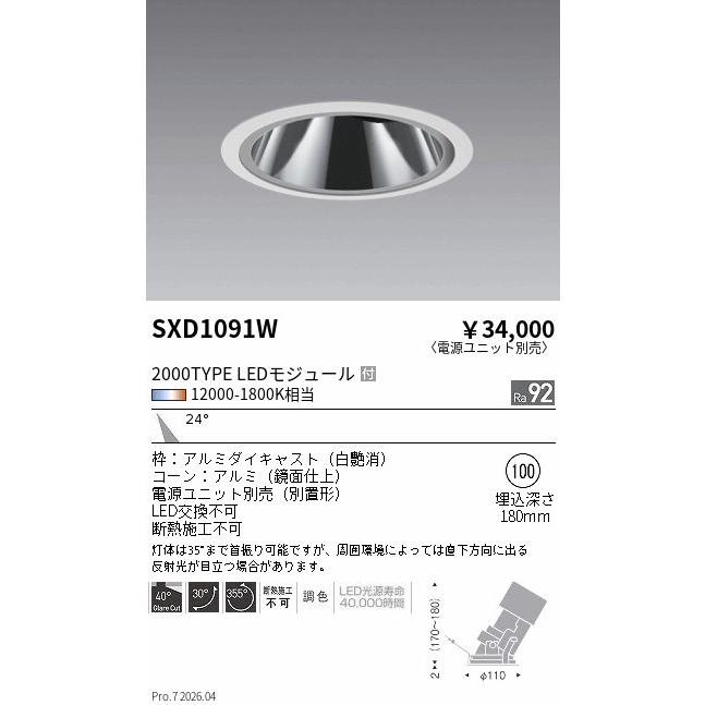 遠藤照明 ダウンライト SXD1091W 工事必要 : アートライティング Yahoo
