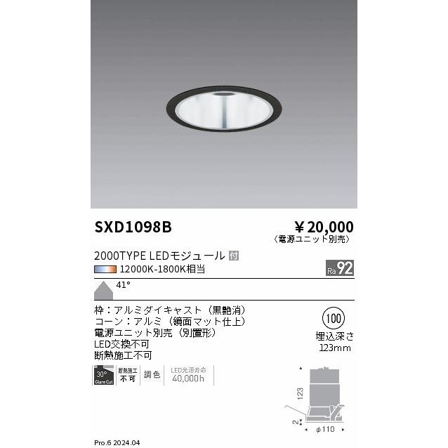 遠藤照明 ダウンライト SXD1098B 工事必要の画像