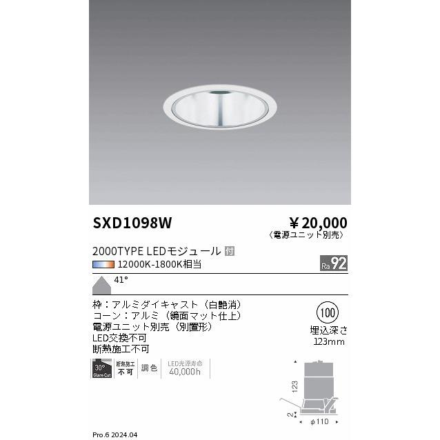遠藤照明 ダウンライト SXD1098W 工事必要の画像