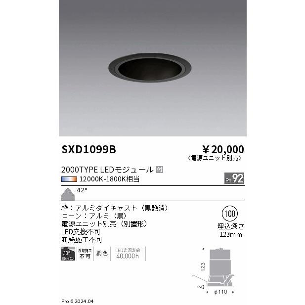 遠藤照明 ダウンライト SXD1099B 工事必要の画像