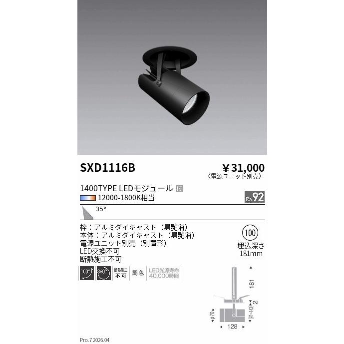 遠藤照明 ダウンライト SXD1116B 工事必要 : アートライティング Yahoo