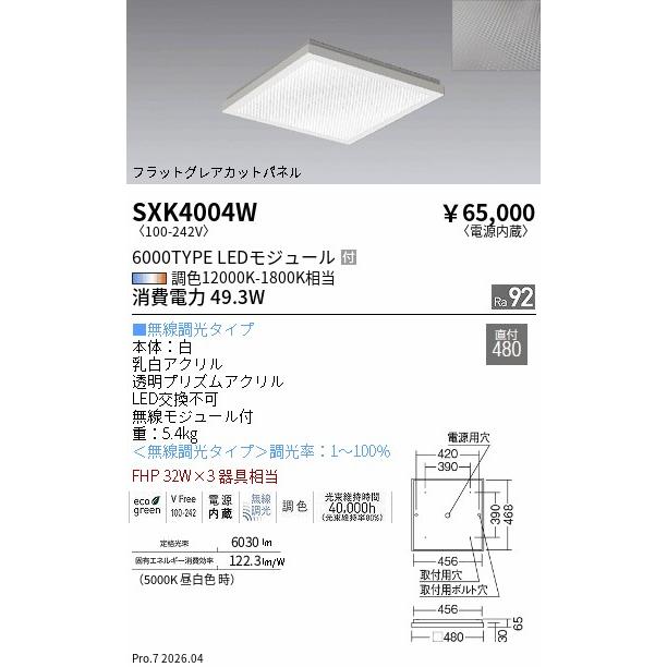 遠藤照明 Syncaスクエアベースライト 直付型 SXK4004W 工事必要