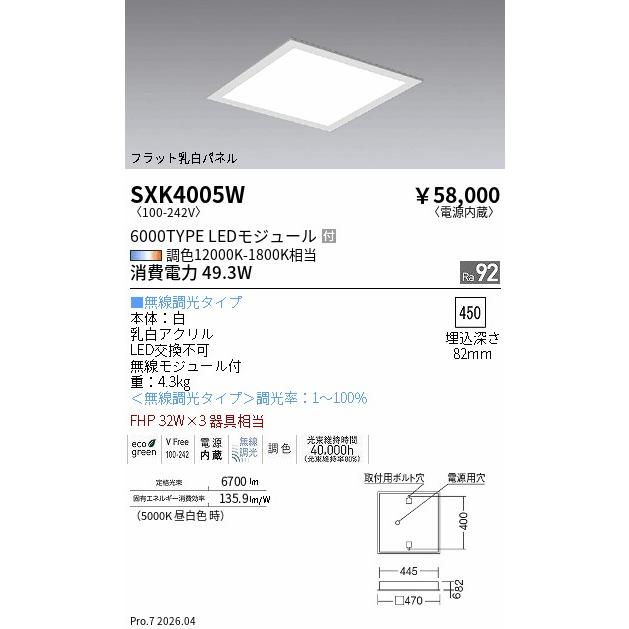 遠藤照明 Syncaスクエアベースライト 埋込型 SXK4005W 工事必要