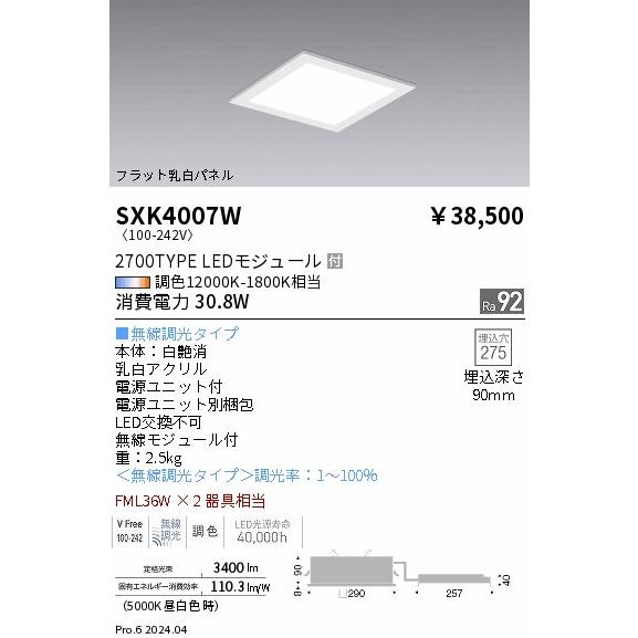 遠藤照明 Syncaスクエアベースライト 埋込型 SXK4007W 工事必要