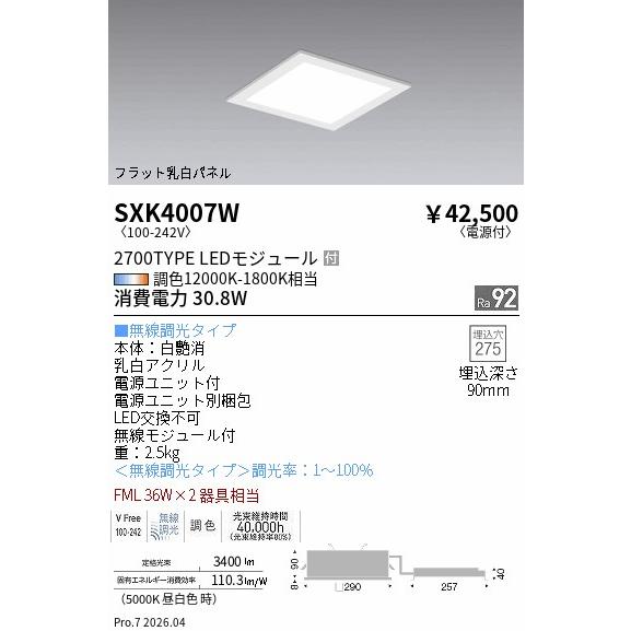 遠藤照明 Syncaスクエアベースライト 埋込型 SXK4007W 工事必要