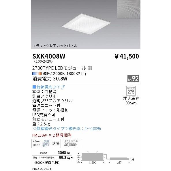 遠藤照明 Ｓｙｎｃａスクエアベースライト 埋込型 SXK4008W 工事必要の画像