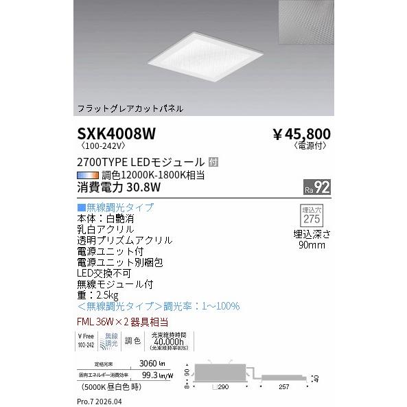 遠藤照明 Syncaスクエアベースライト 埋込型 SXK4008W 工事必要