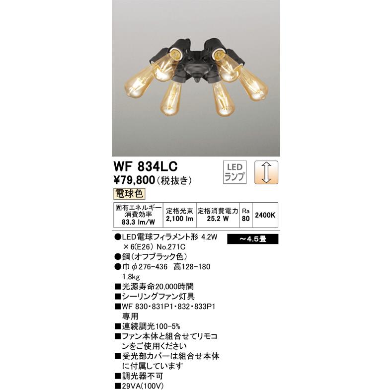 ODELIC（オーデリック） シーリングファン灯具 WF834LC : アート