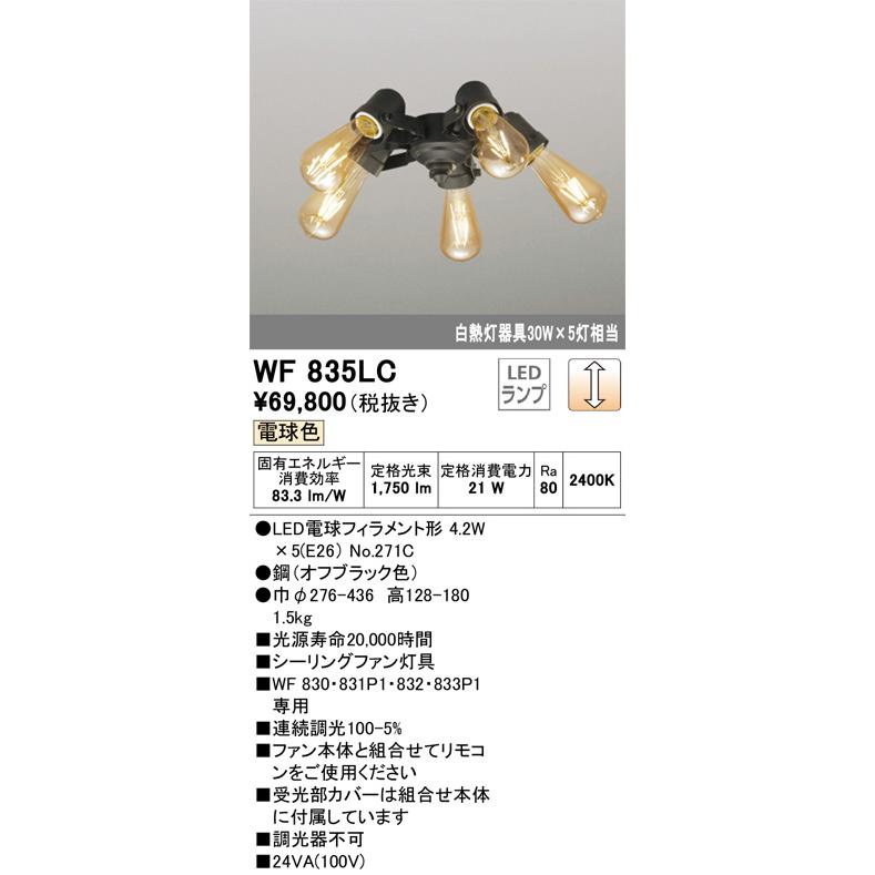 ODELIC（オーデリック） シーリングファン灯具 WF835LC : アート