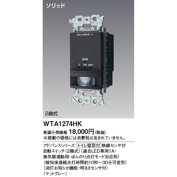 Panasonic（パナソニック） アドバンスシリーズトイレ壁取付熱線センサ