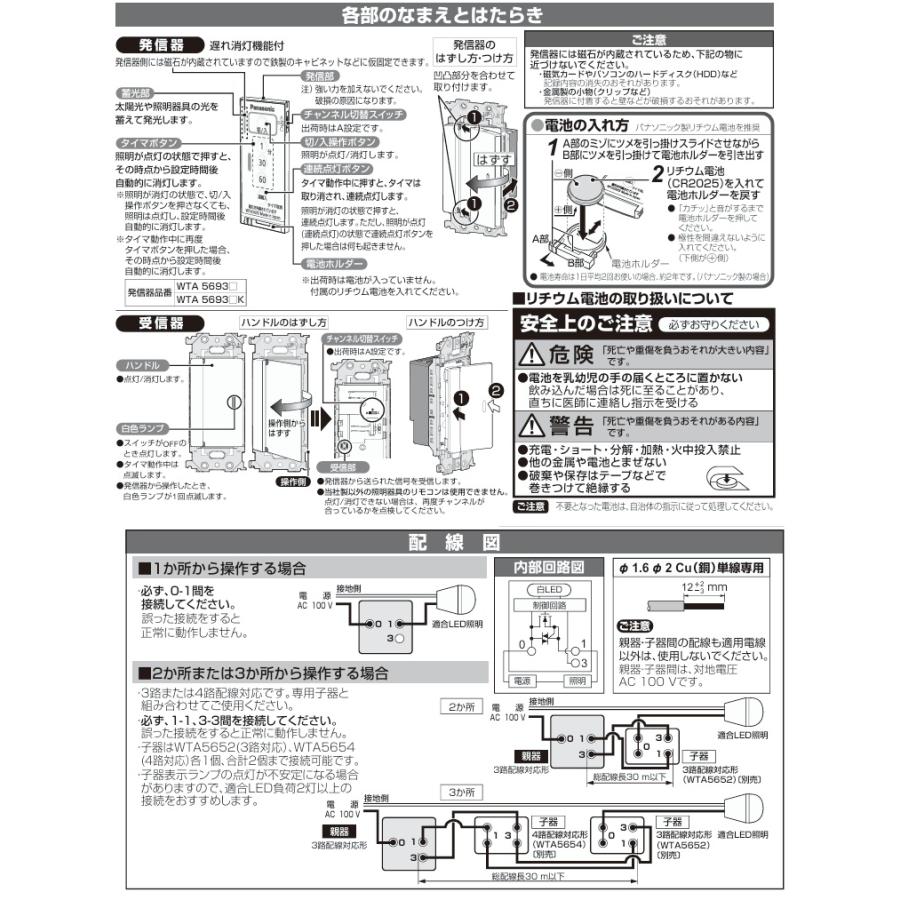 Panasonic（パナソニック） とったらリモコン WTA56512W 2線式 親器 3