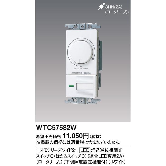 Panasonic（パナソニック） LED逆位相調光スイッチC(片切・3路両用