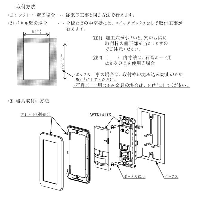 Panasonic（パナソニック） センサ親機 WTK1411WK 工事必要 : アート 