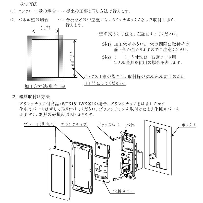 Panasonic（パナソニック） 熱線センサ付自動スイッチ WTK1811WK 工事