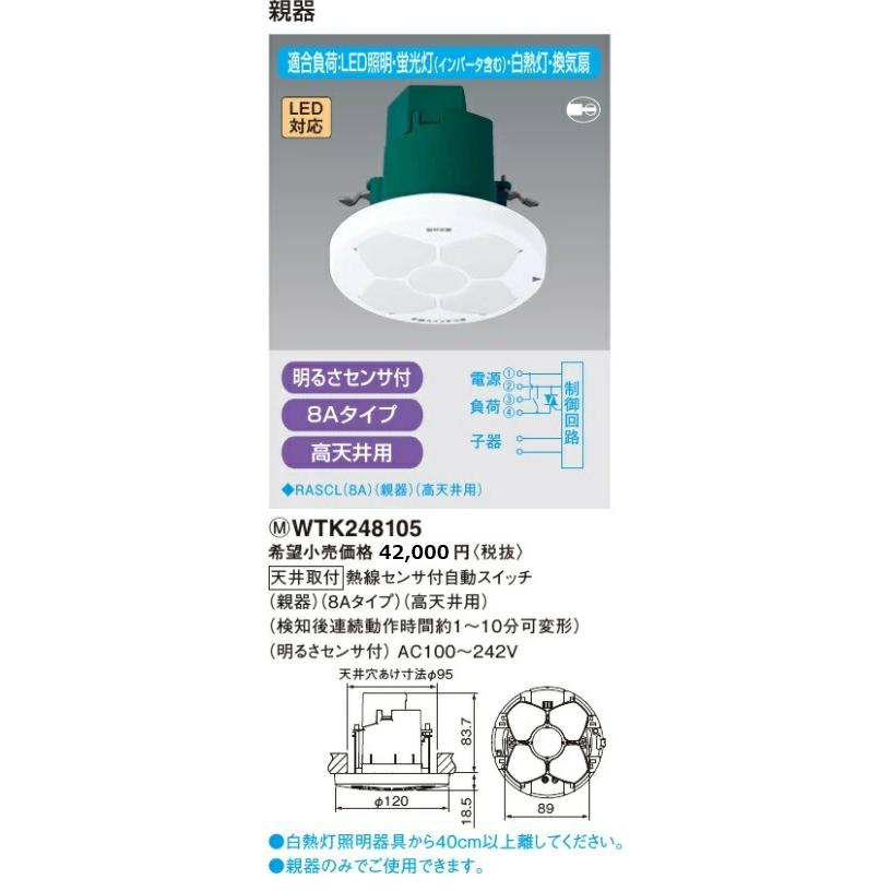 Panasonic（パナソニック） 熱線センサ付自動スイッチ WTK248105 親器