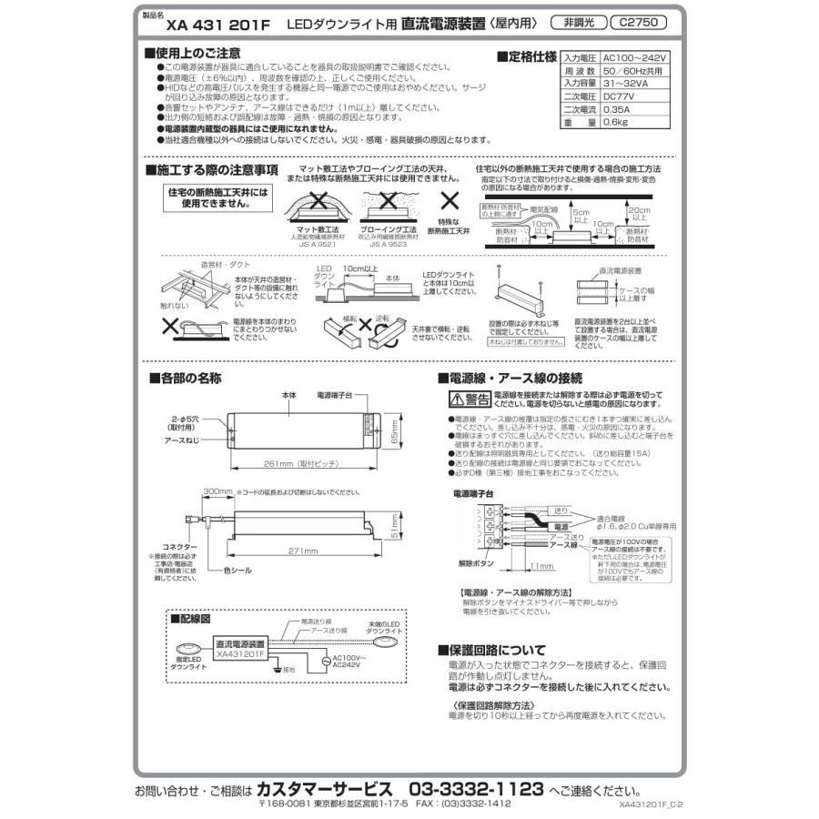 ODELIC（オーデリック） 電源装置 XA431201F : アートライティング 